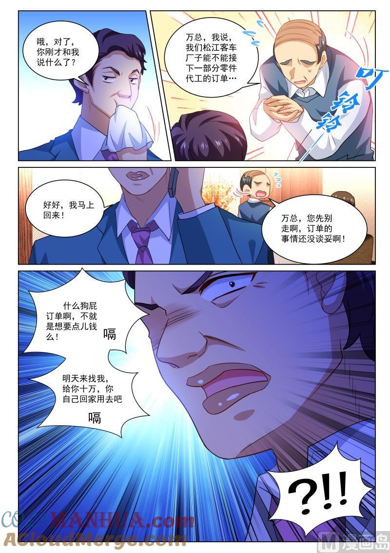 很纯很暧昧 第274话 第7页