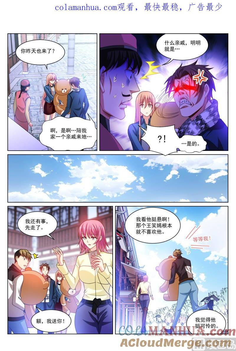 很纯很暧昧 第274话 第1页