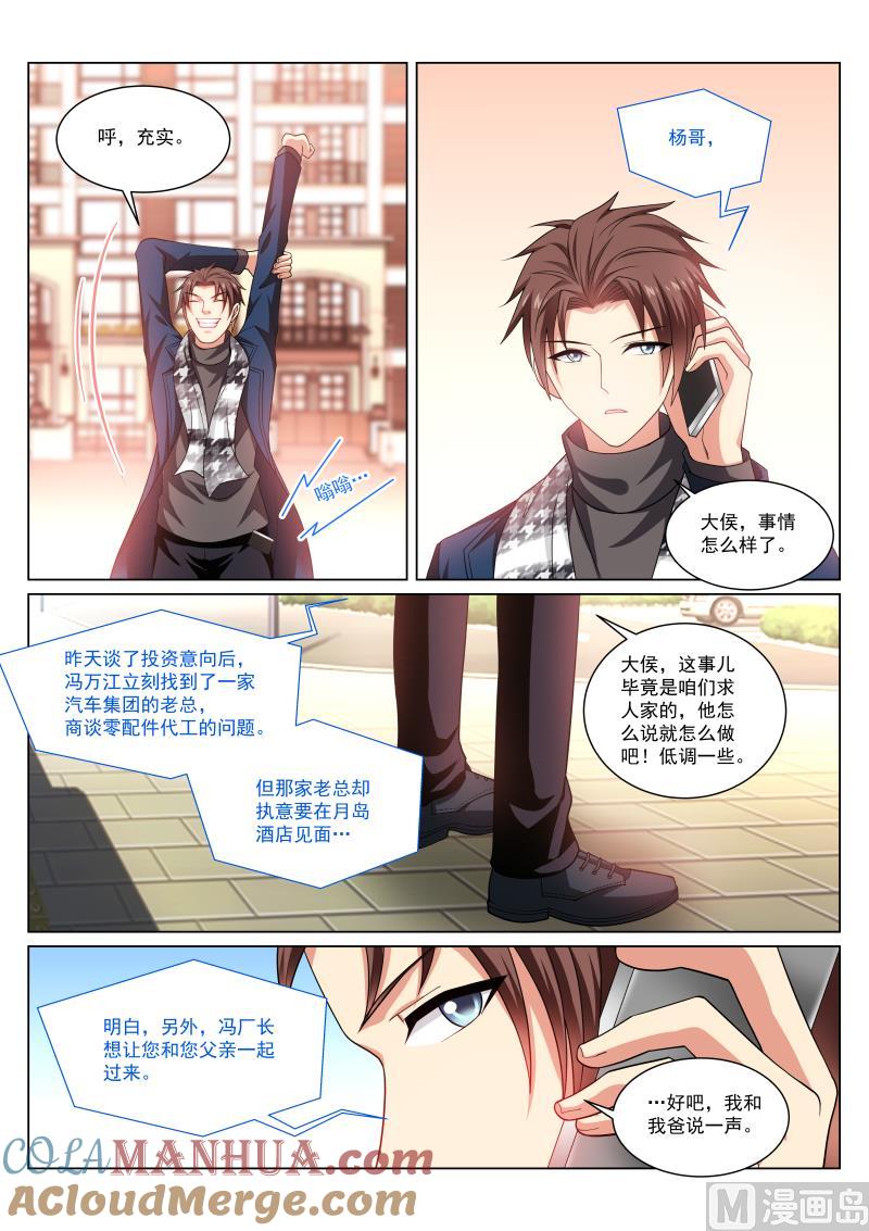 很纯很暧昧 第274话 第4页