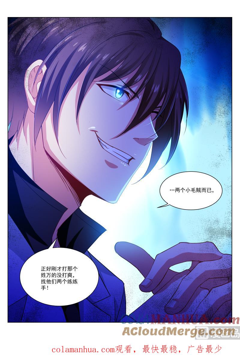 很纯很暧昧 第275话 第8页