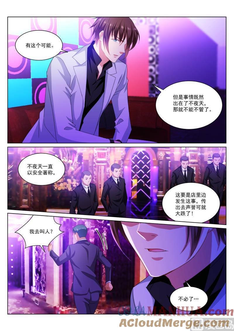 很纯很暧昧 第275话 第7页
