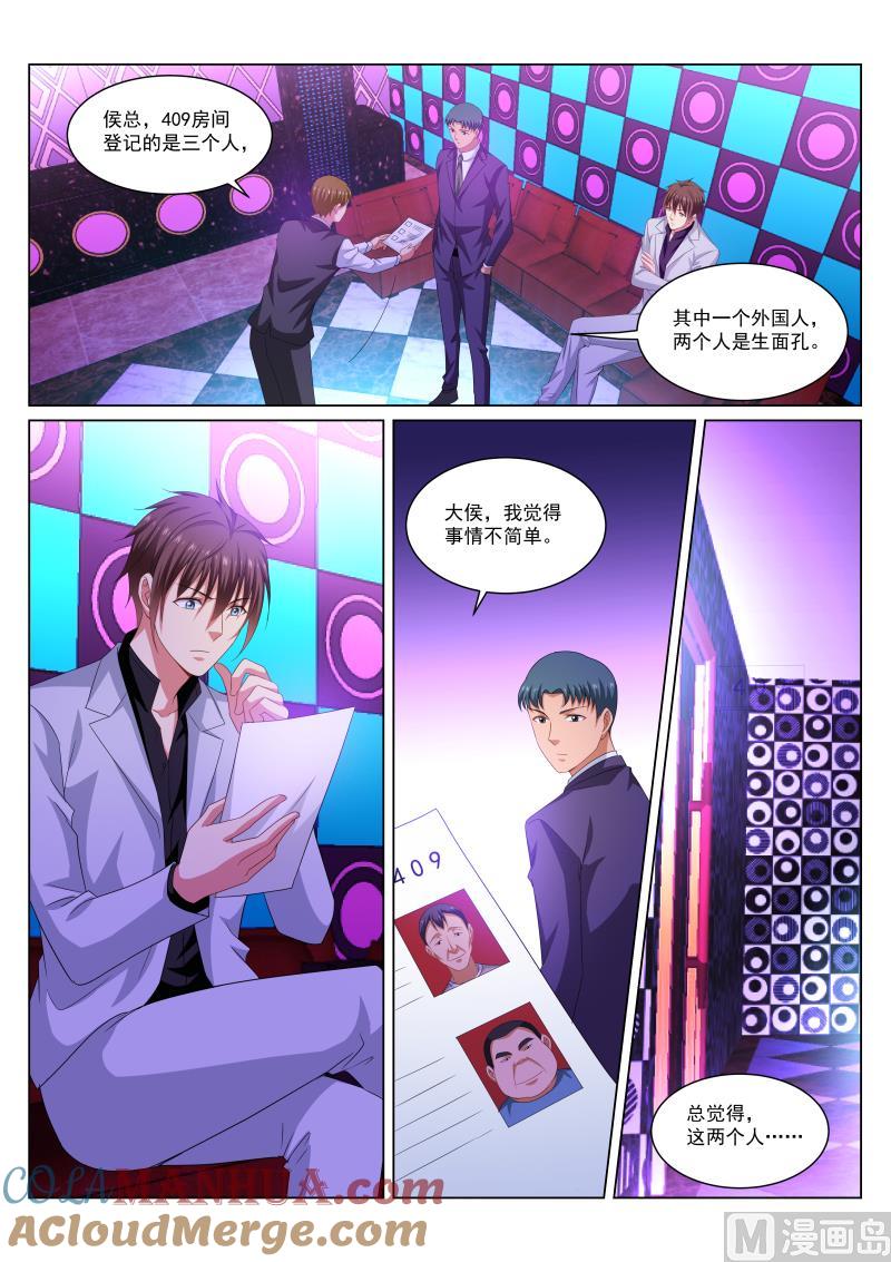 很纯很暧昧 第275话 第5页