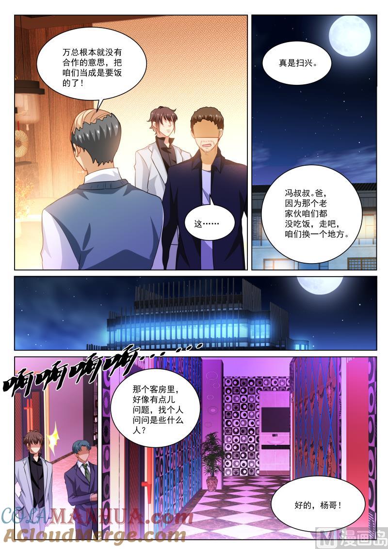 很纯很暧昧 第275话 第4页