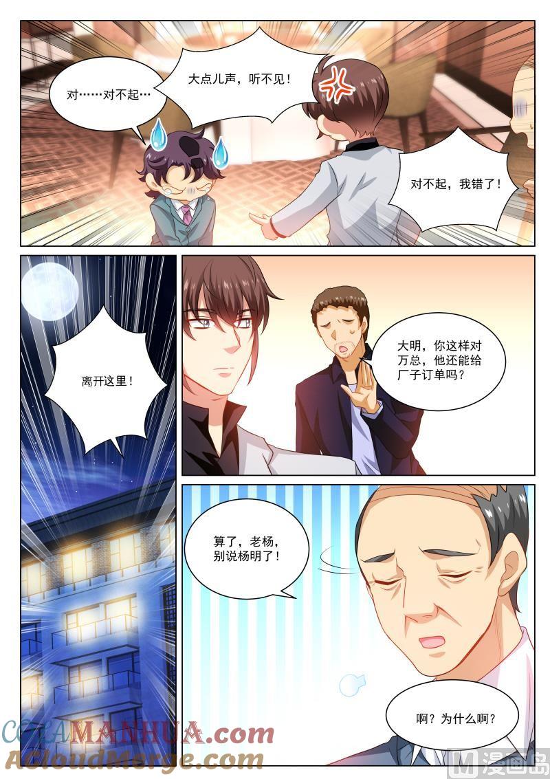 很纯很暧昧 第275话 第3页