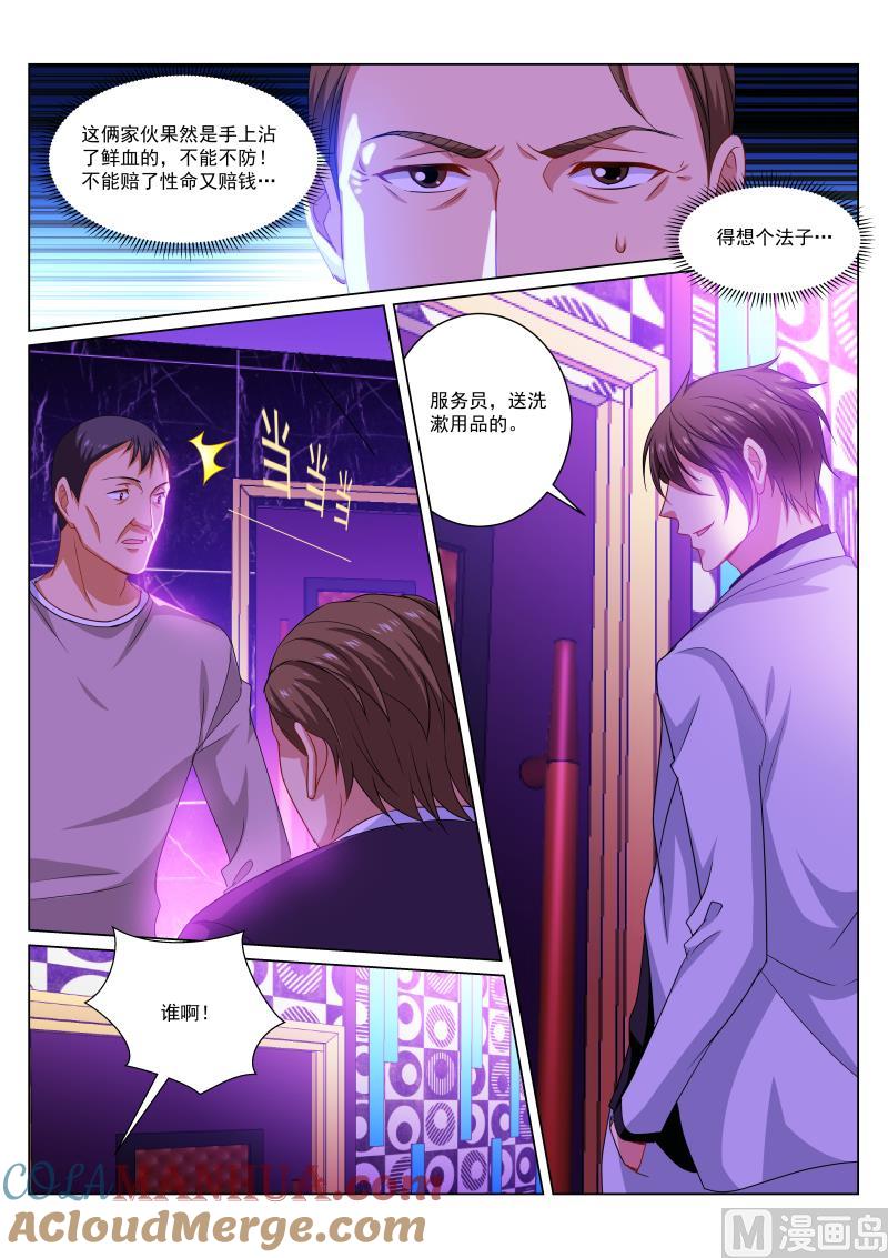 很纯很暧昧 第276话 第3页