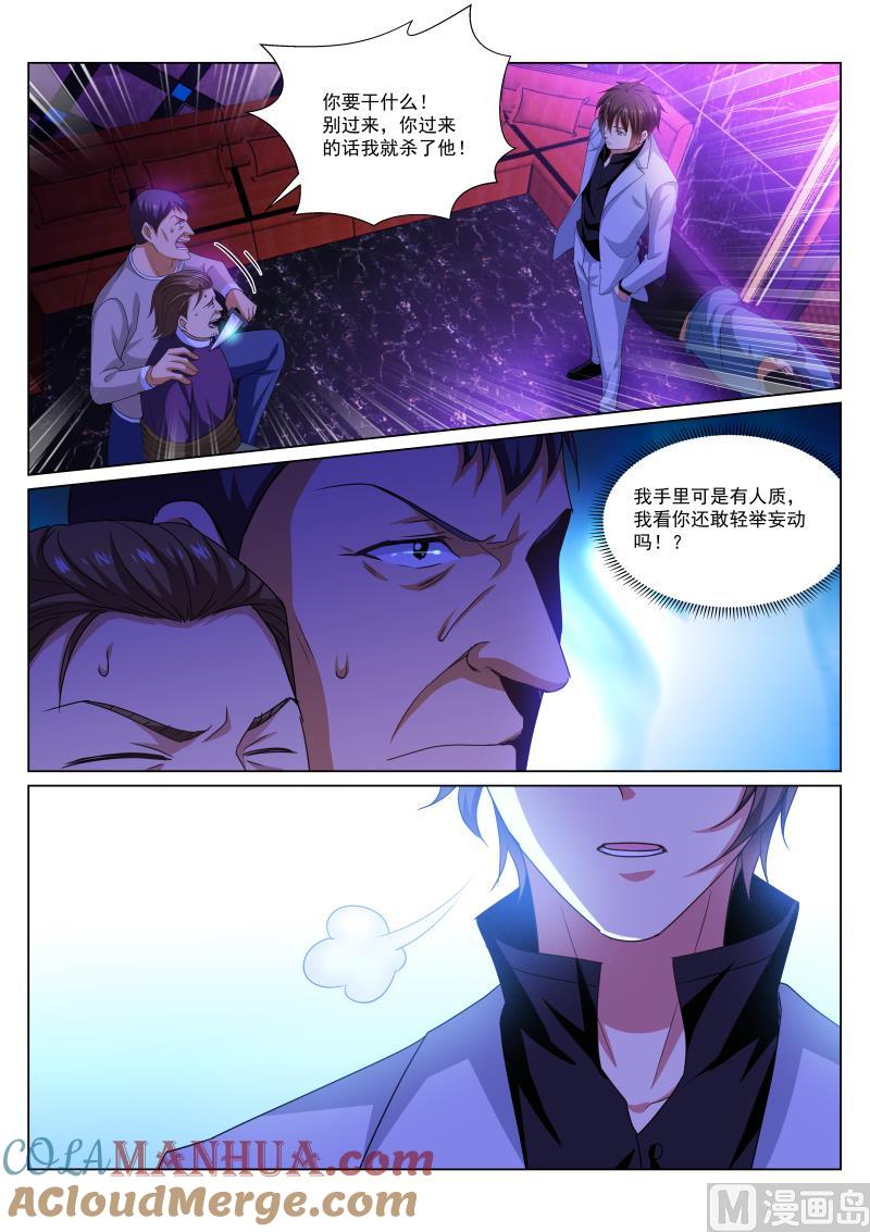 很纯很暧昧 第276话 第6页