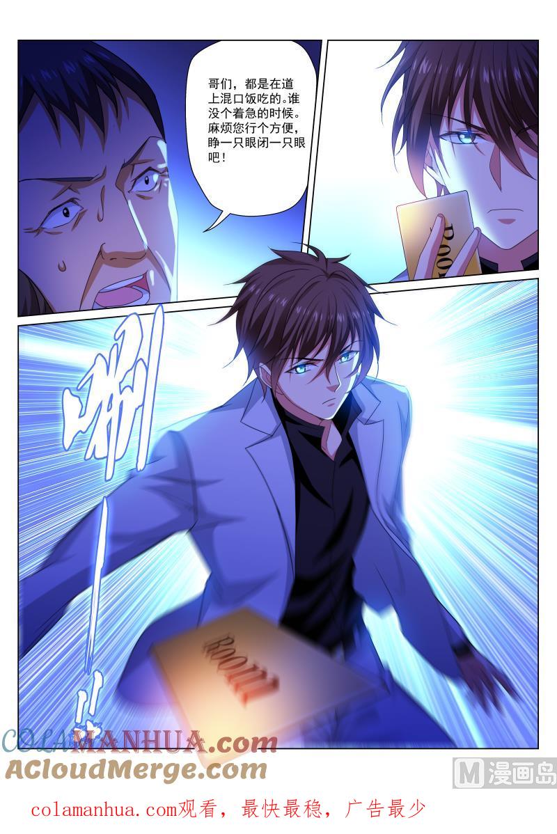 很纯很暧昧 第276话 第8页