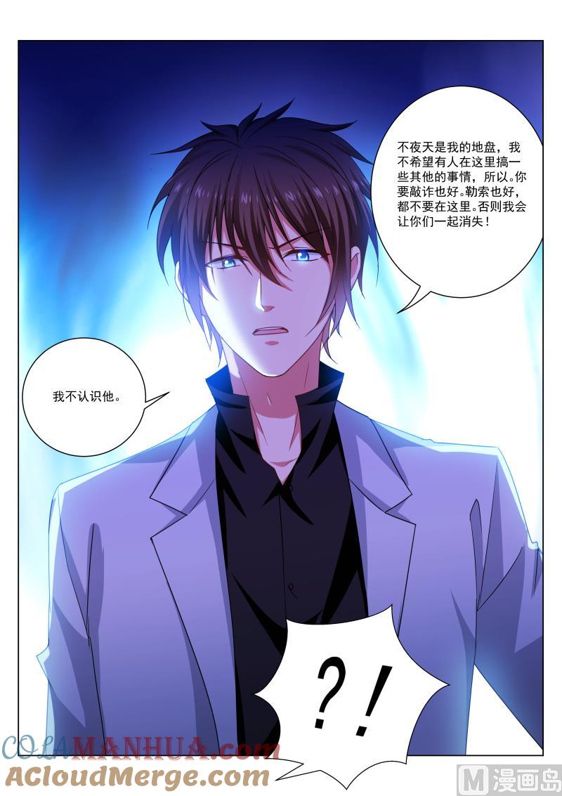很纯很暧昧 第276话 第7页