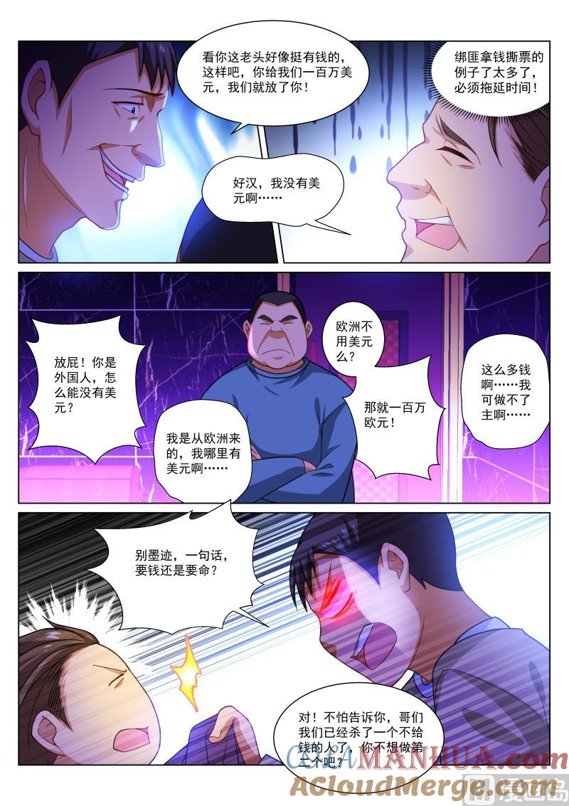 很纯很暧昧 第276话 第2页