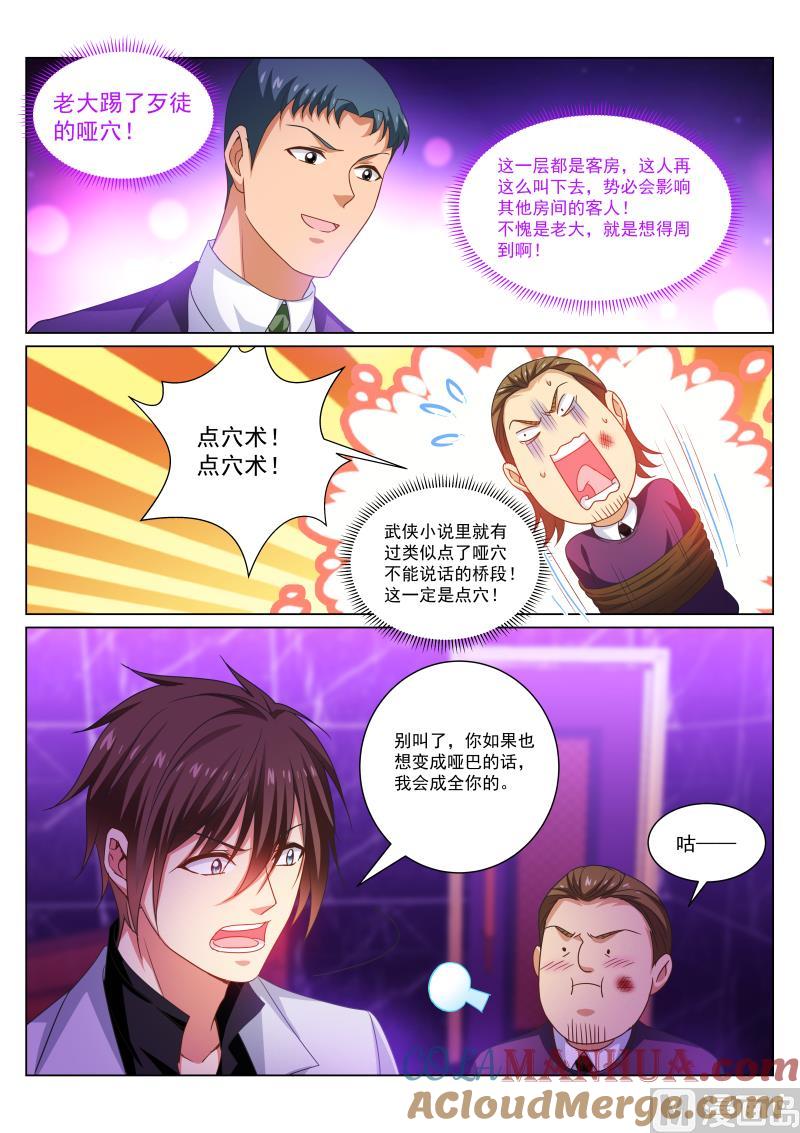 很纯很暧昧 第277话 第3页