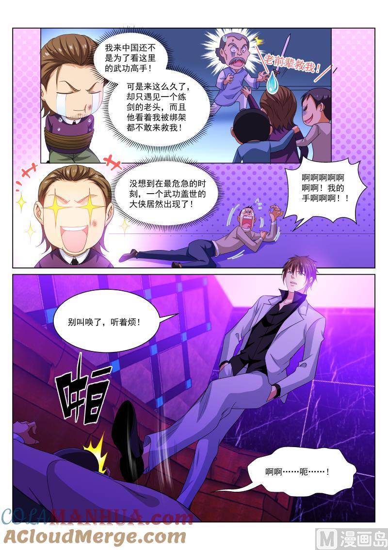 很纯很暧昧 第277话 第2页