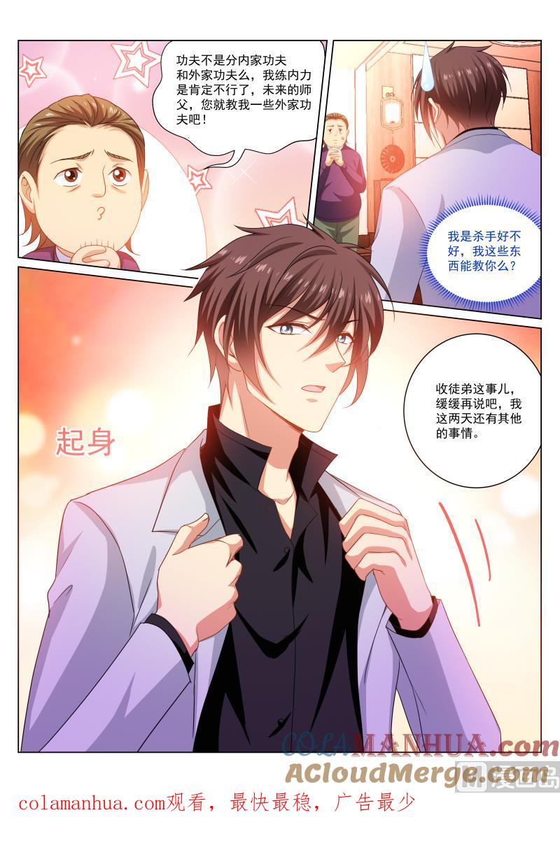 很纯很暧昧 第277话 第8页
