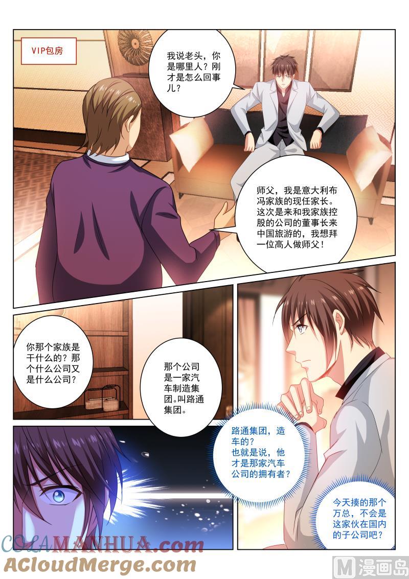 很纯很暧昧 第277话 第6页