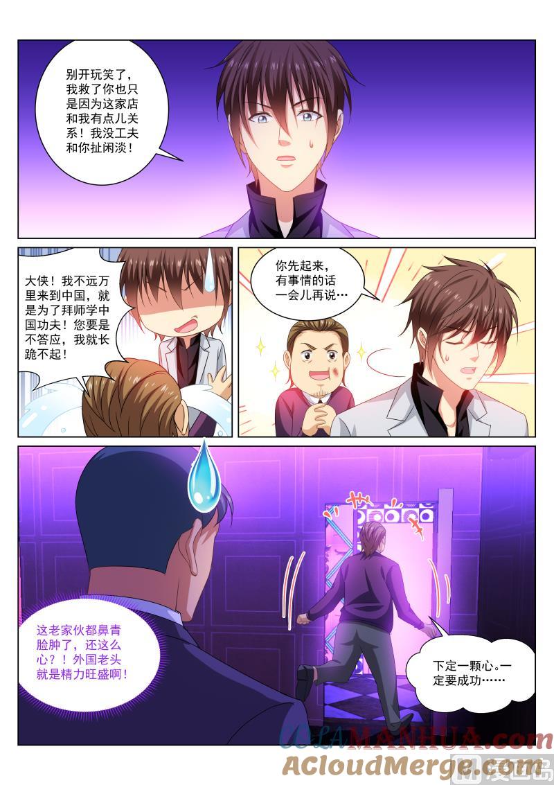 很纯很暧昧 第277话 第5页