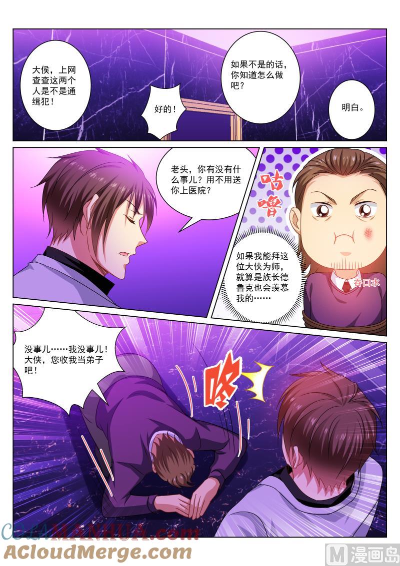 很纯很暧昧 第277话 第4页