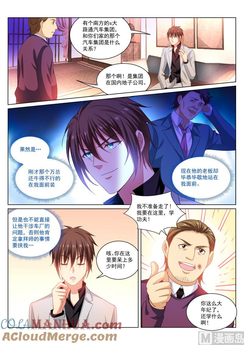 很纯很暧昧 第277话 第7页