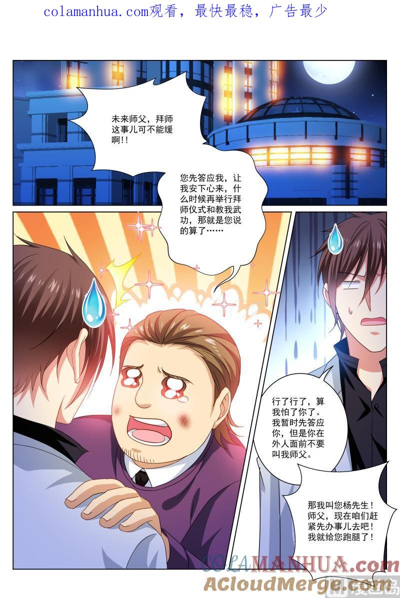 很纯很暧昧 第278话 第1页