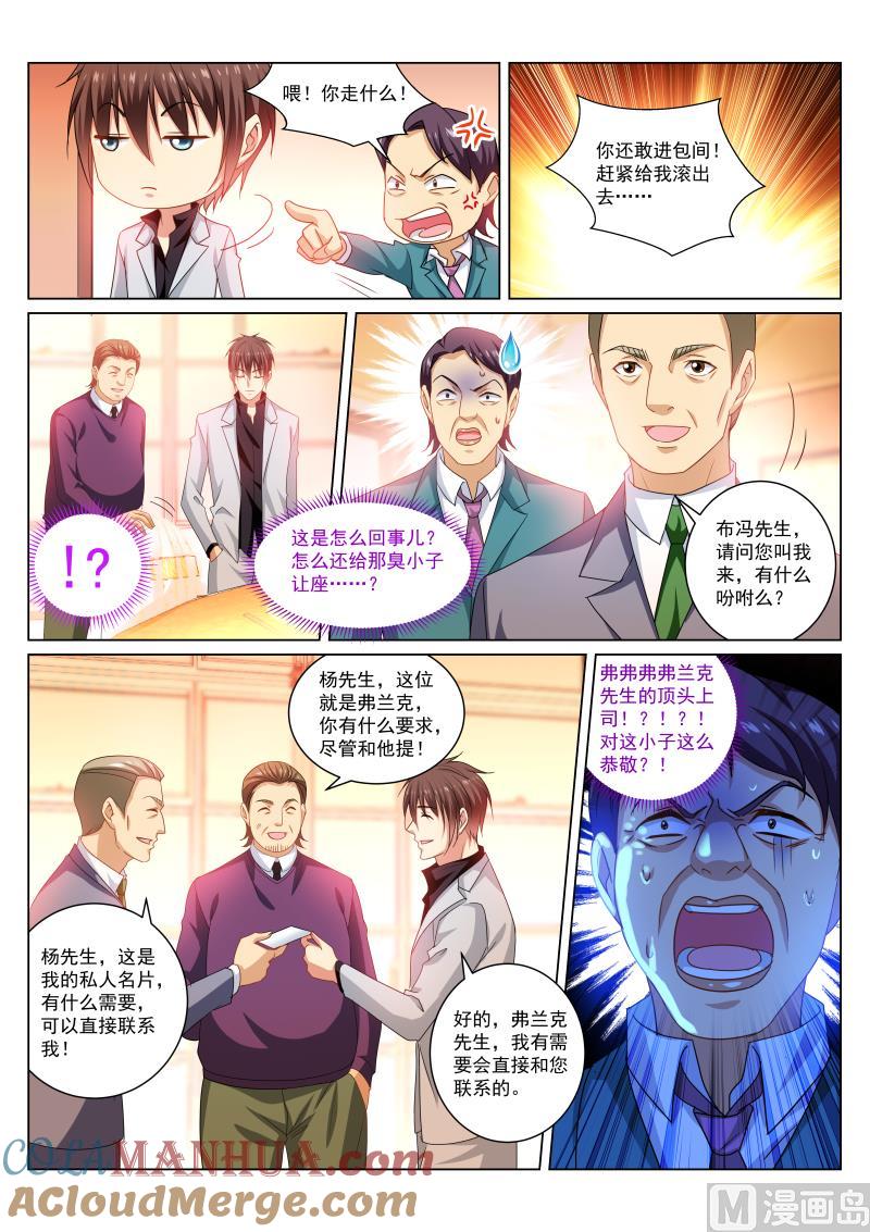 很纯很暧昧 第278话 第6页