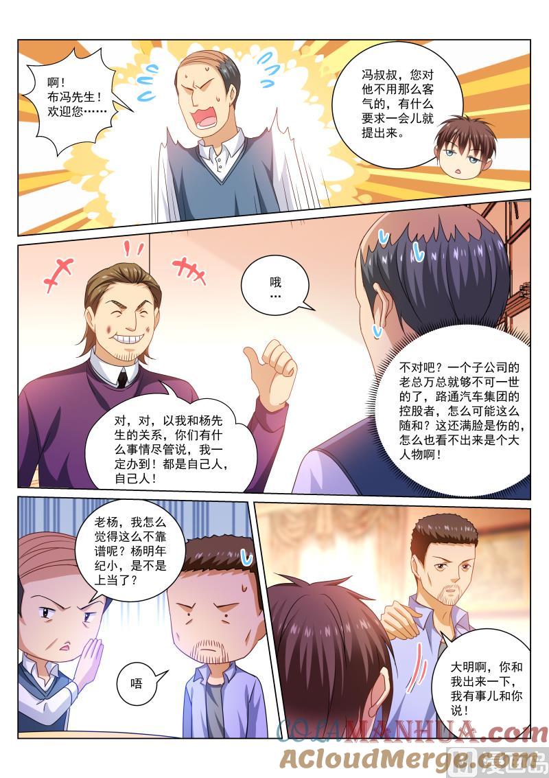 很纯很暧昧 第278话 第4页