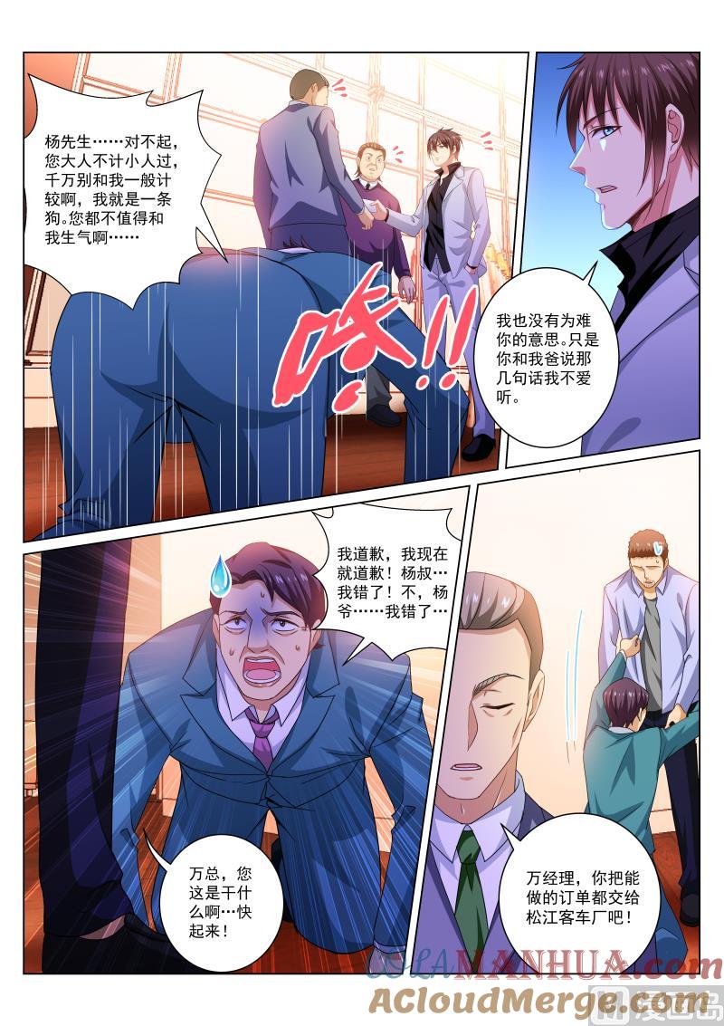 很纯很暧昧 第278话 第7页
