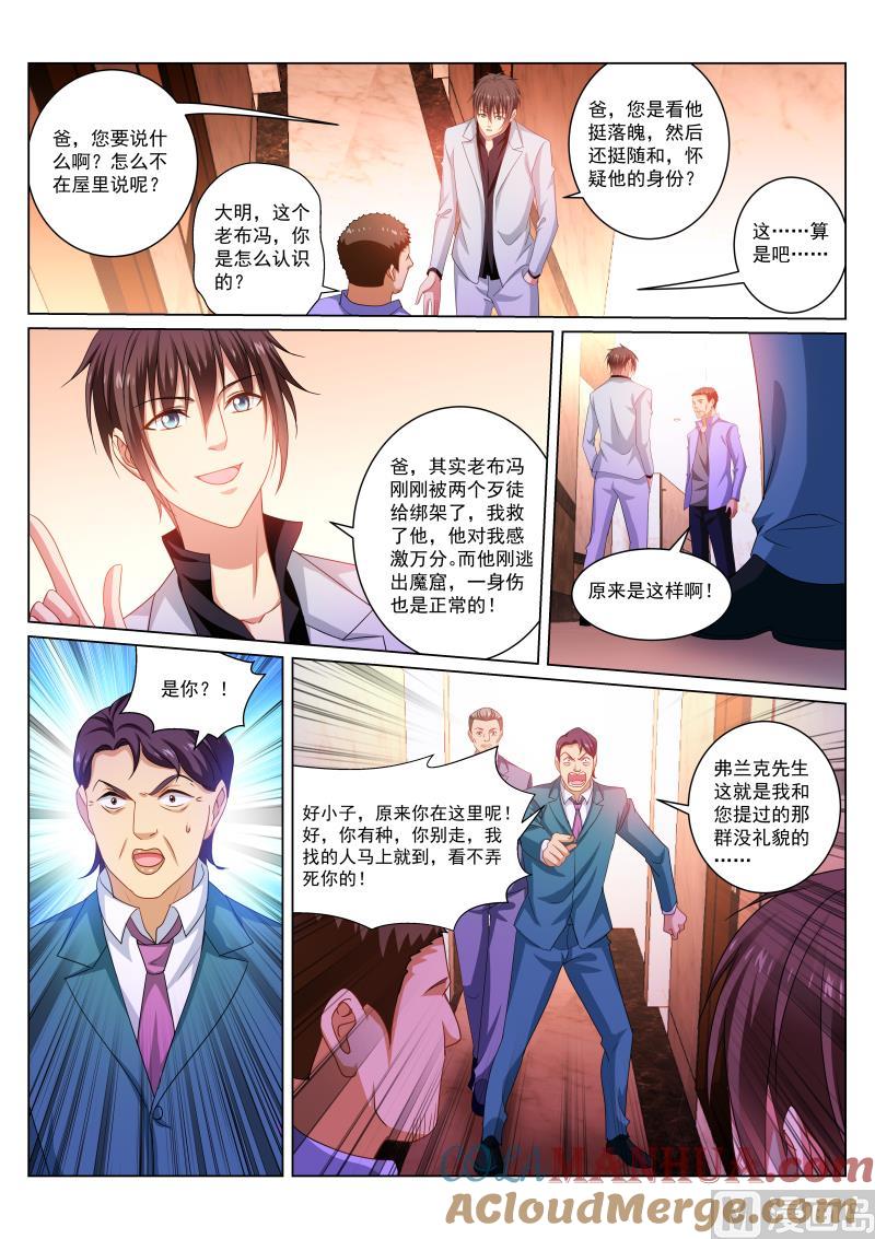 很纯很暧昧 第278话 第5页