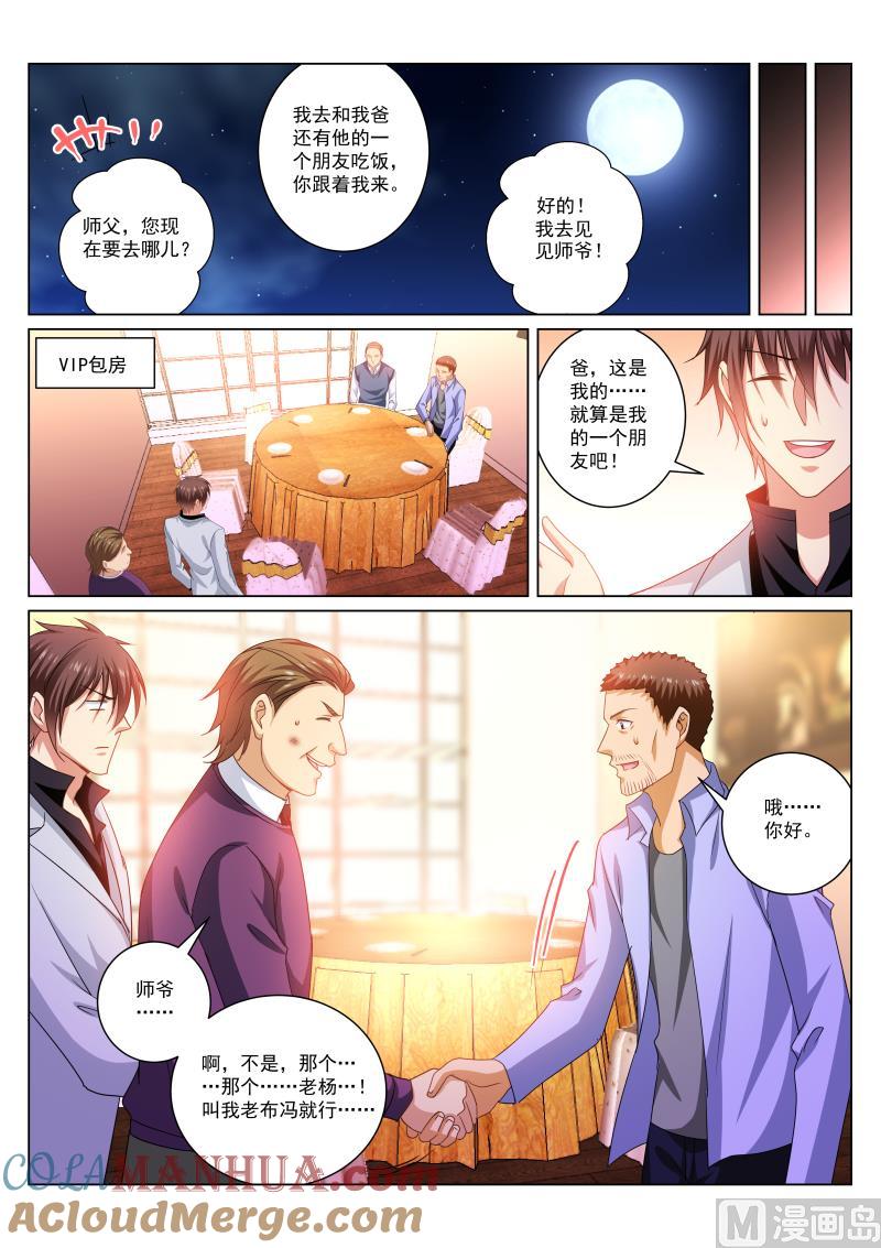 很纯很暧昧 第278话 第2页