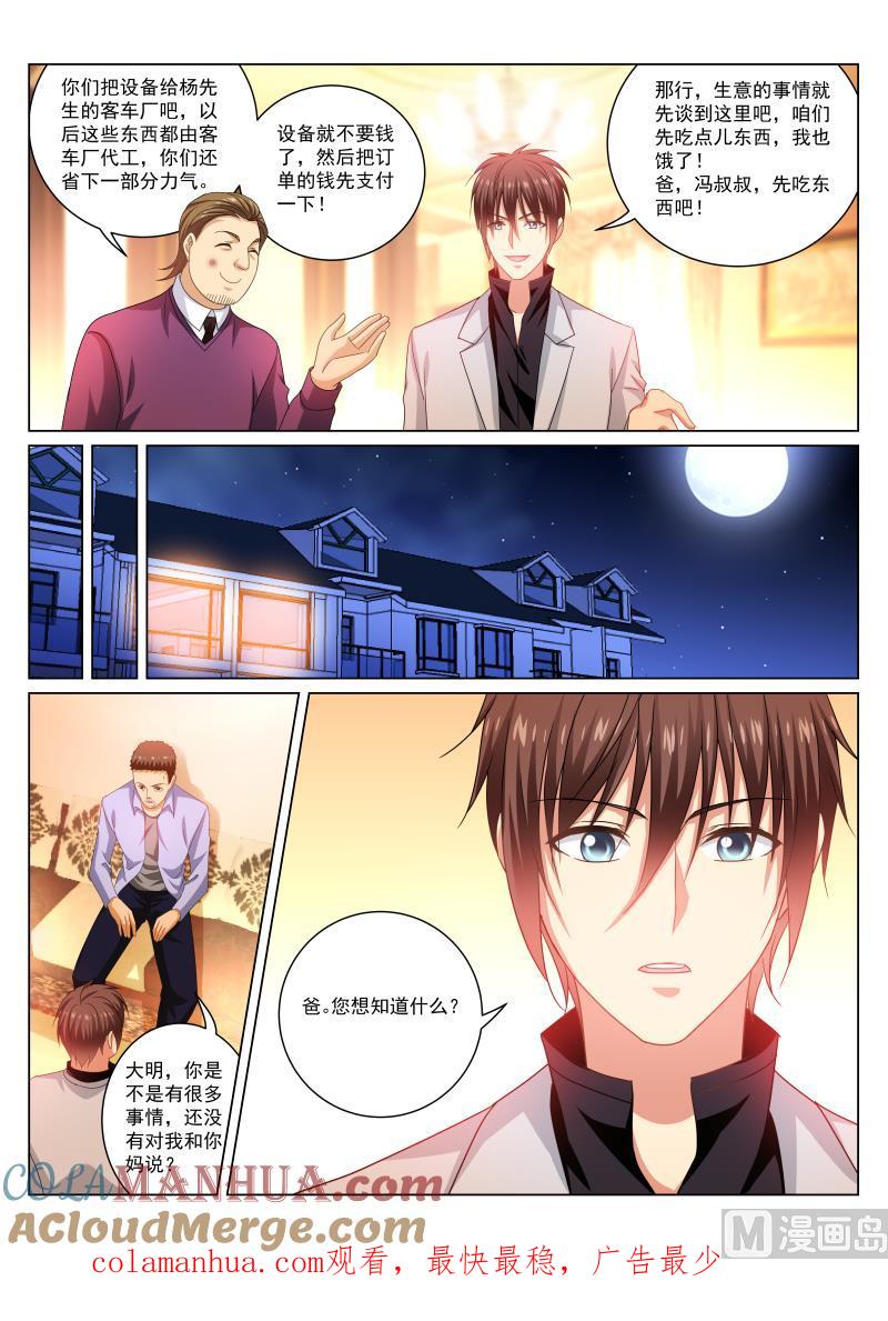 很纯很暧昧 第278话 第8页