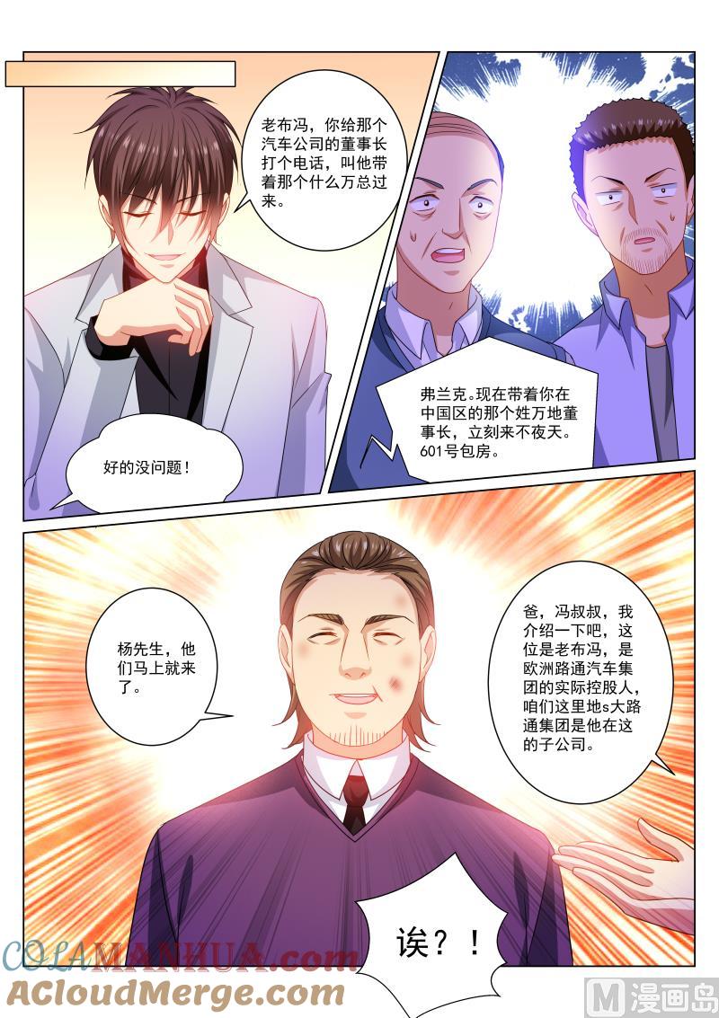 很纯很暧昧 第278话 第3页