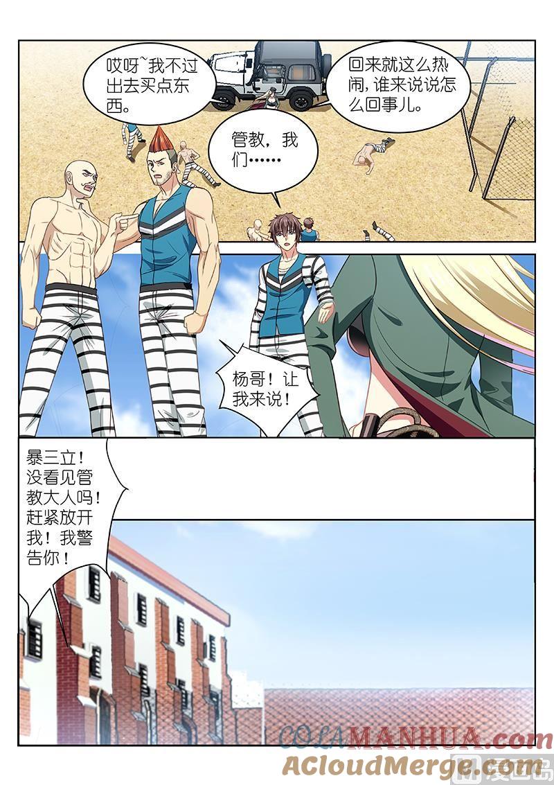 很纯很暧昧 第27话 女王大人降临 第5页