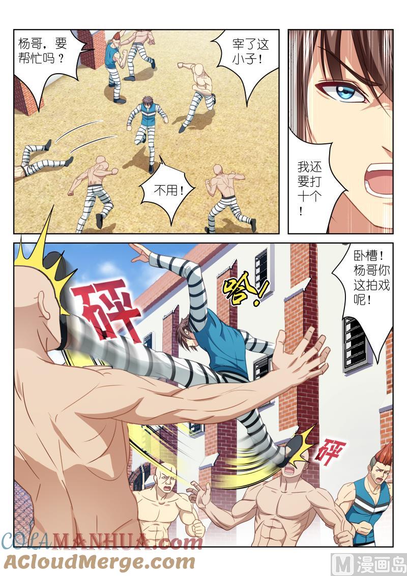 很纯很暧昧 第27话 女王大人降临 第3页