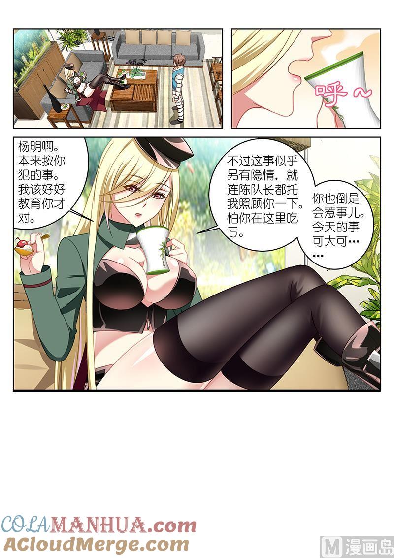 很纯很暧昧 第27话 女王大人降临 第7页