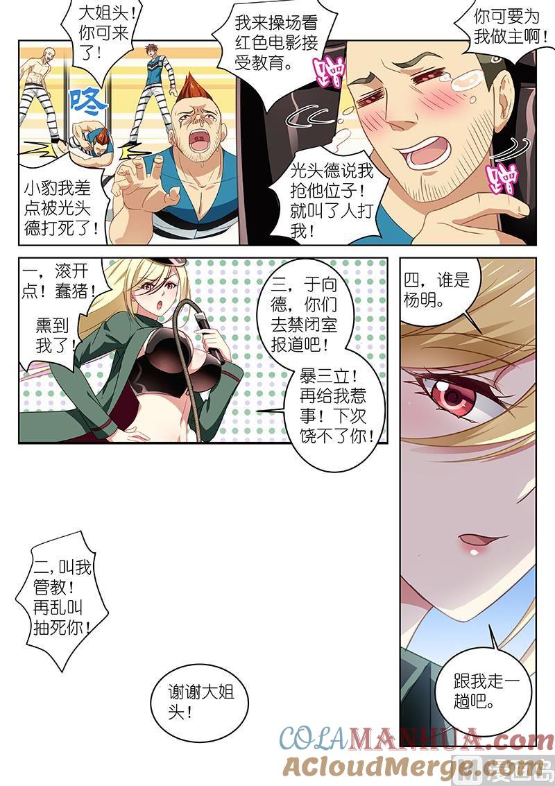 很纯很暧昧 第27话 女王大人降临 第6页