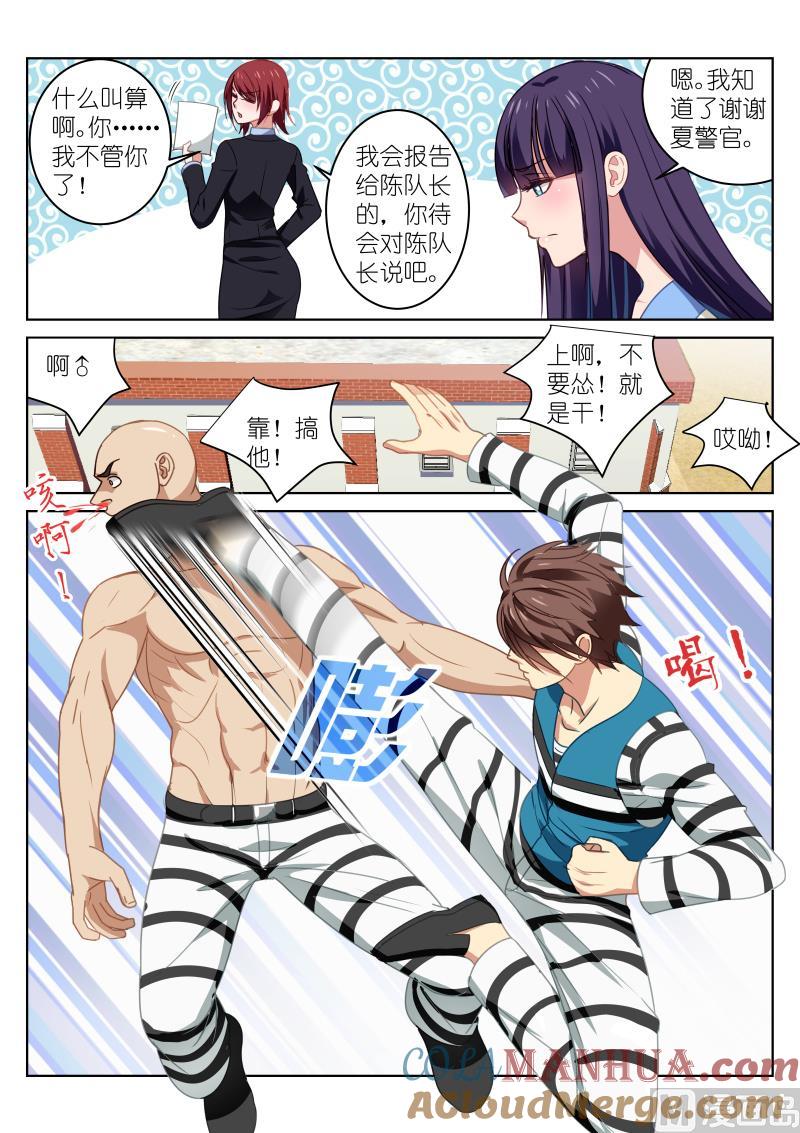 很纯很暧昧 第27话 女王大人降临 第2页