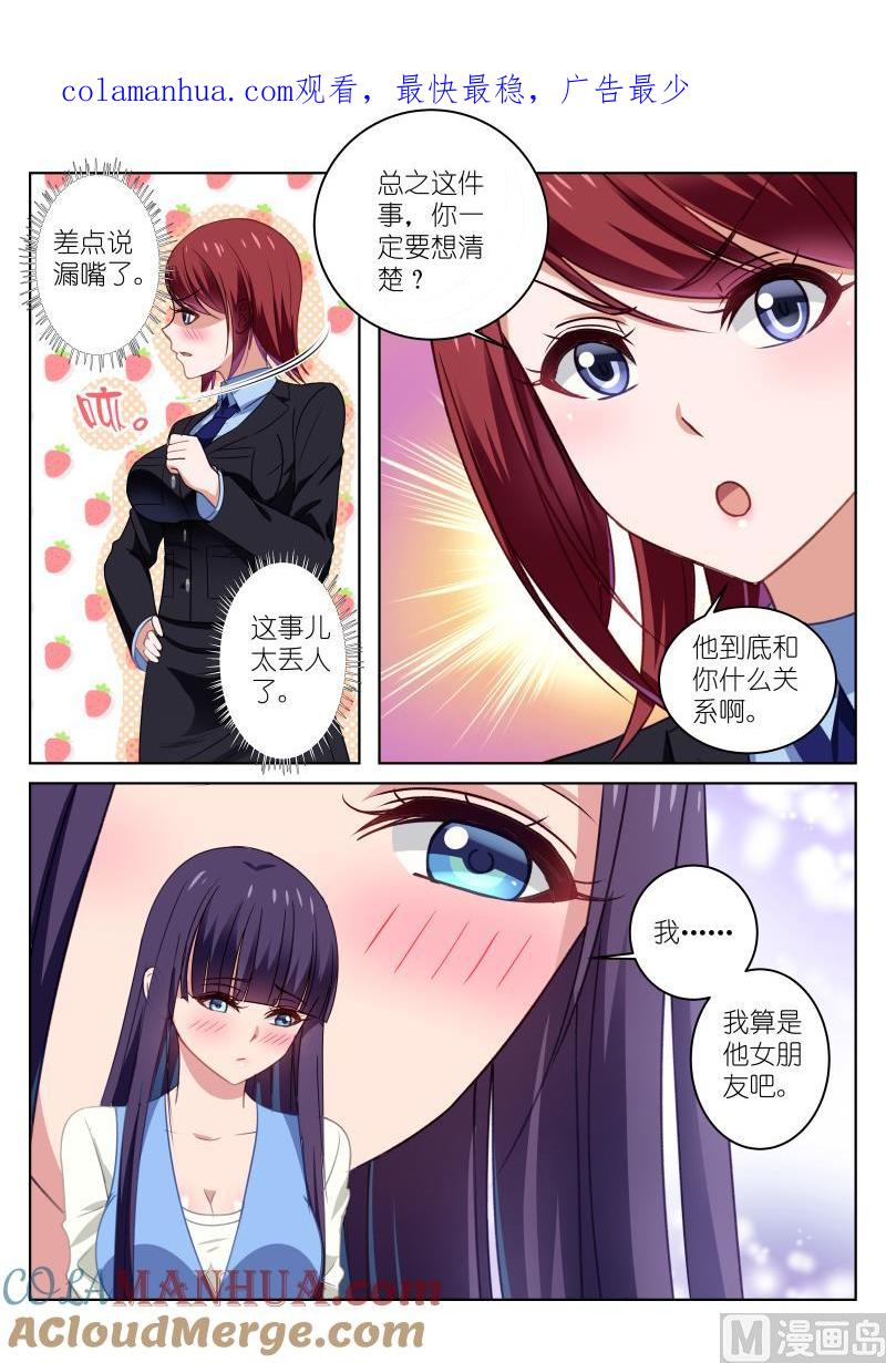 很纯很暧昧 第27话 女王大人降临 第1页