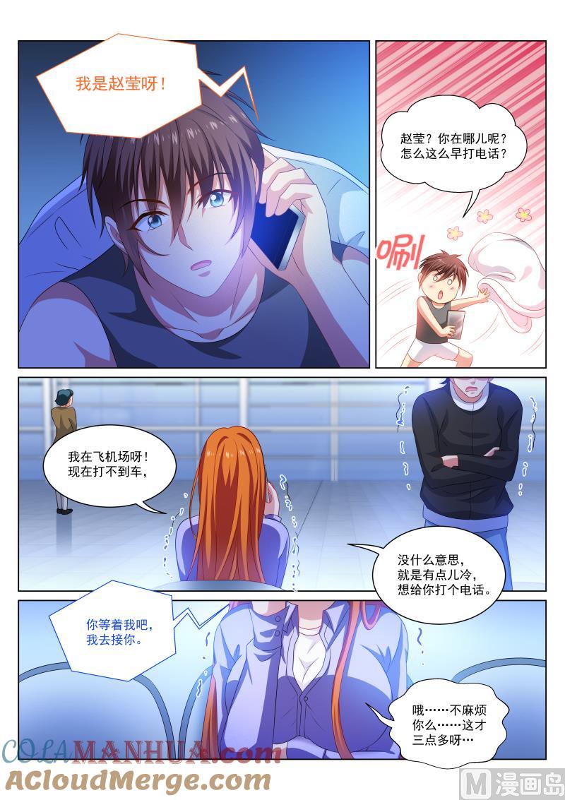 很纯很暧昧 第279话 第3页