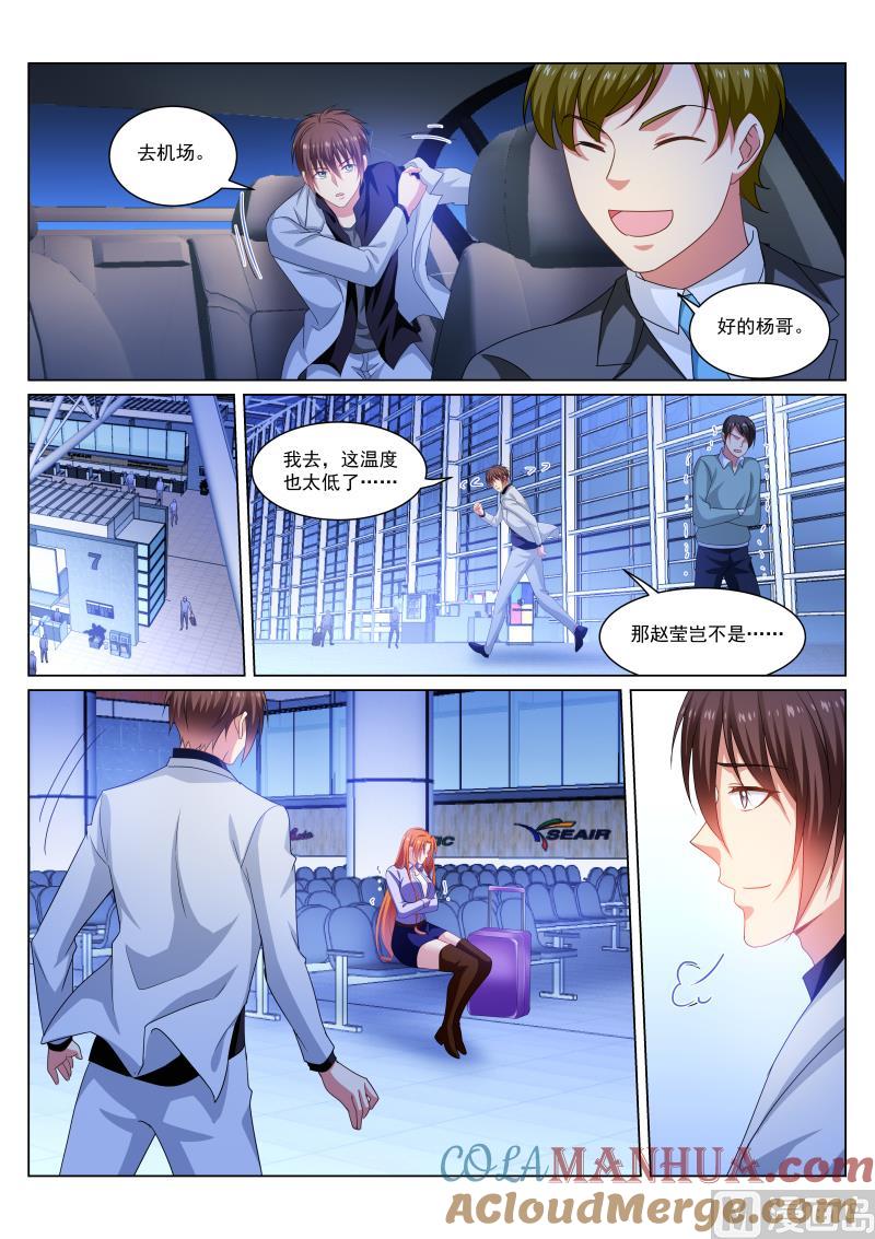 很纯很暧昧 第279话 第5页