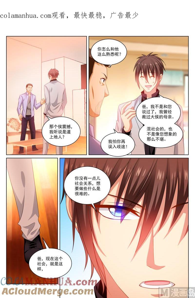 很纯很暧昧 第279话 第1页
