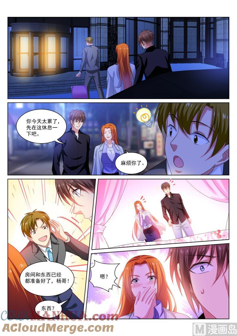 很纯很暧昧 第279话 第7页