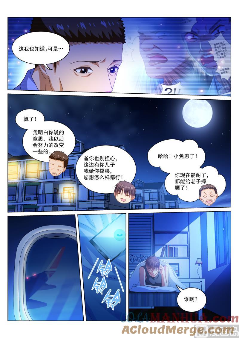 很纯很暧昧 第279话 第2页