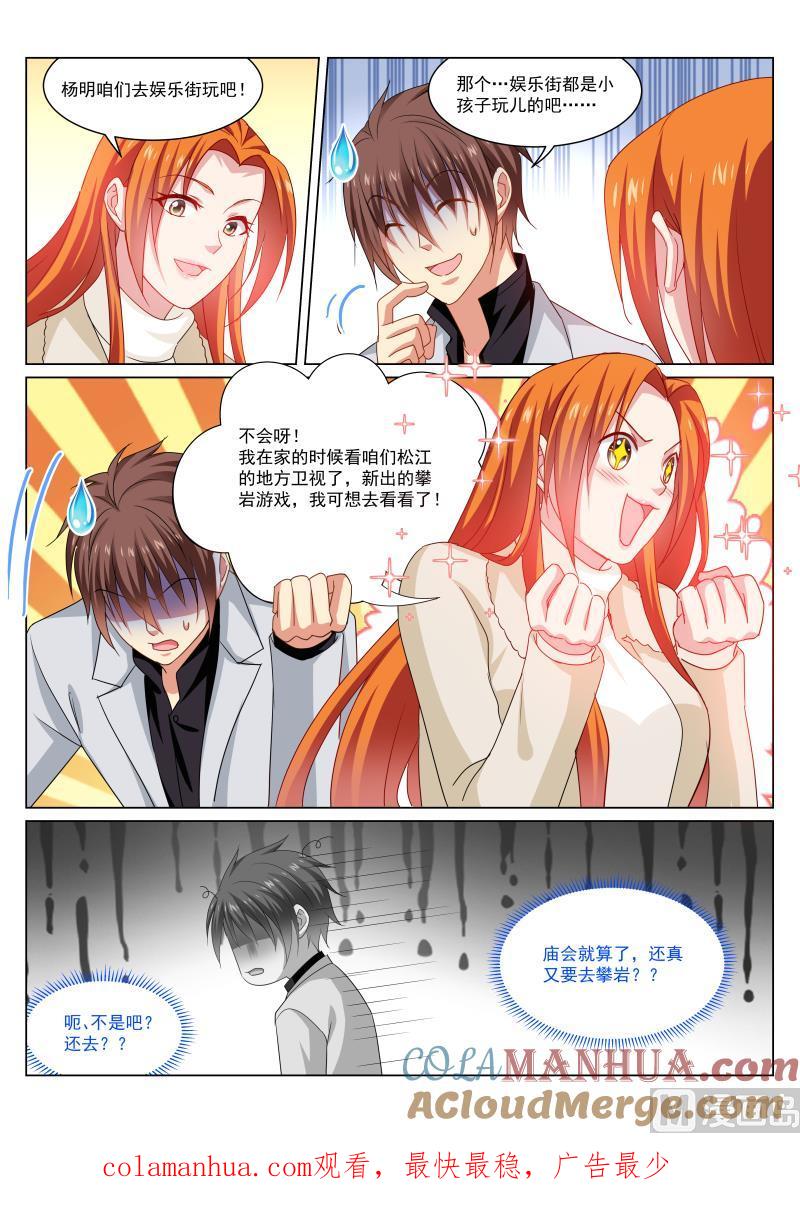 很纯很暧昧 第280话 第8页