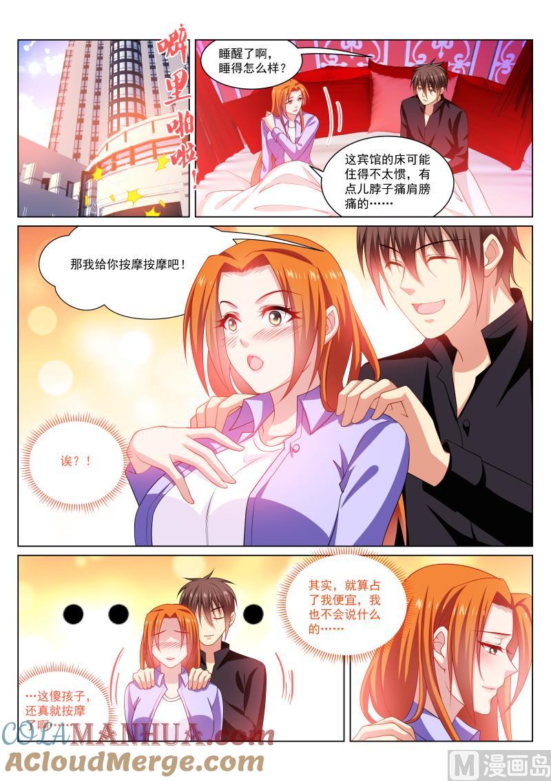 很纯很暧昧 第280话 第5页