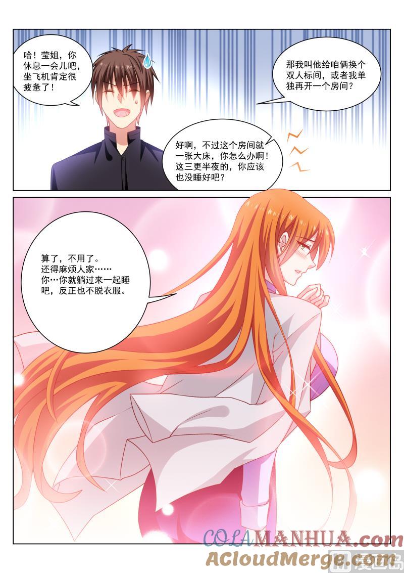 很纯很暧昧 第280话 第2页
