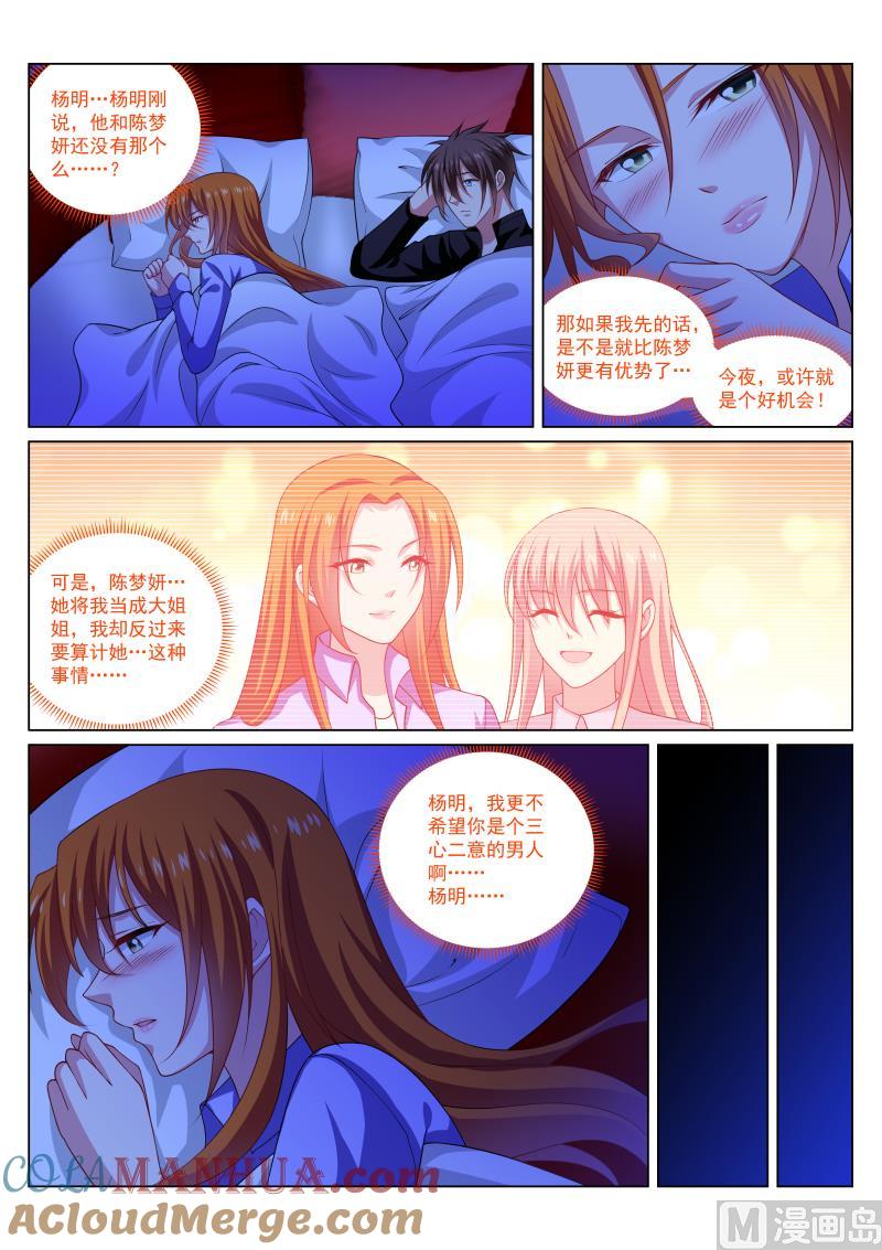 很纯很暧昧 第280话 第4页