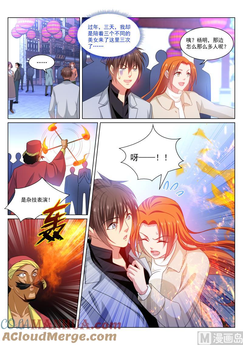 很纯很暧昧 第280话 第6页