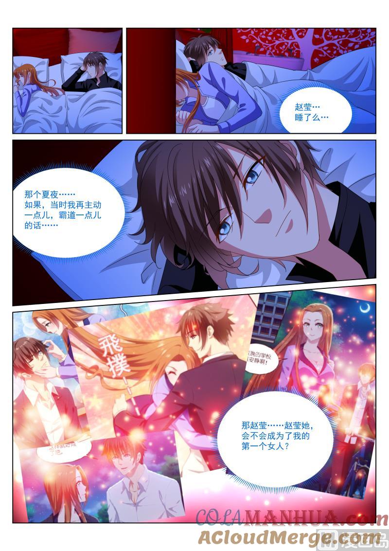 很纯很暧昧 第280话 第3页