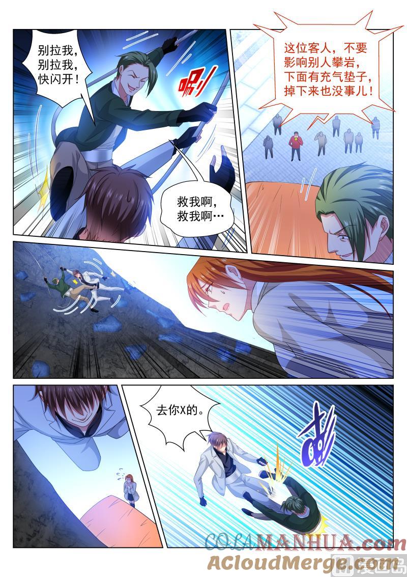 很纯很暧昧 第281话 第4页