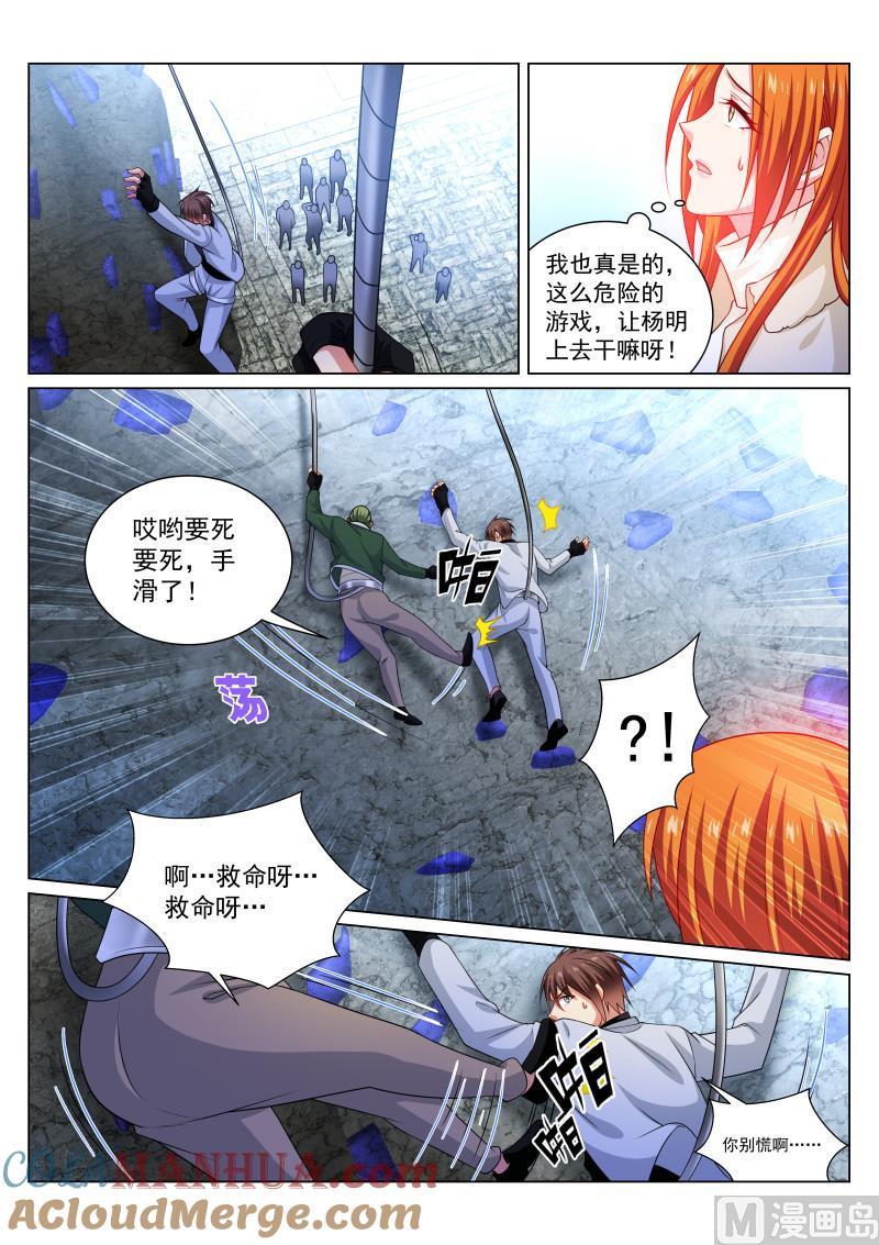 很纯很暧昧 第281话 第2页