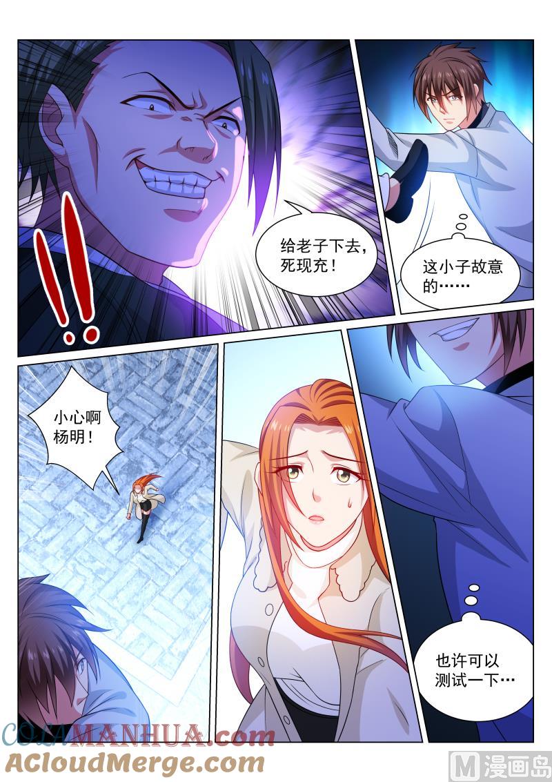 很纯很暧昧 第281话 第3页