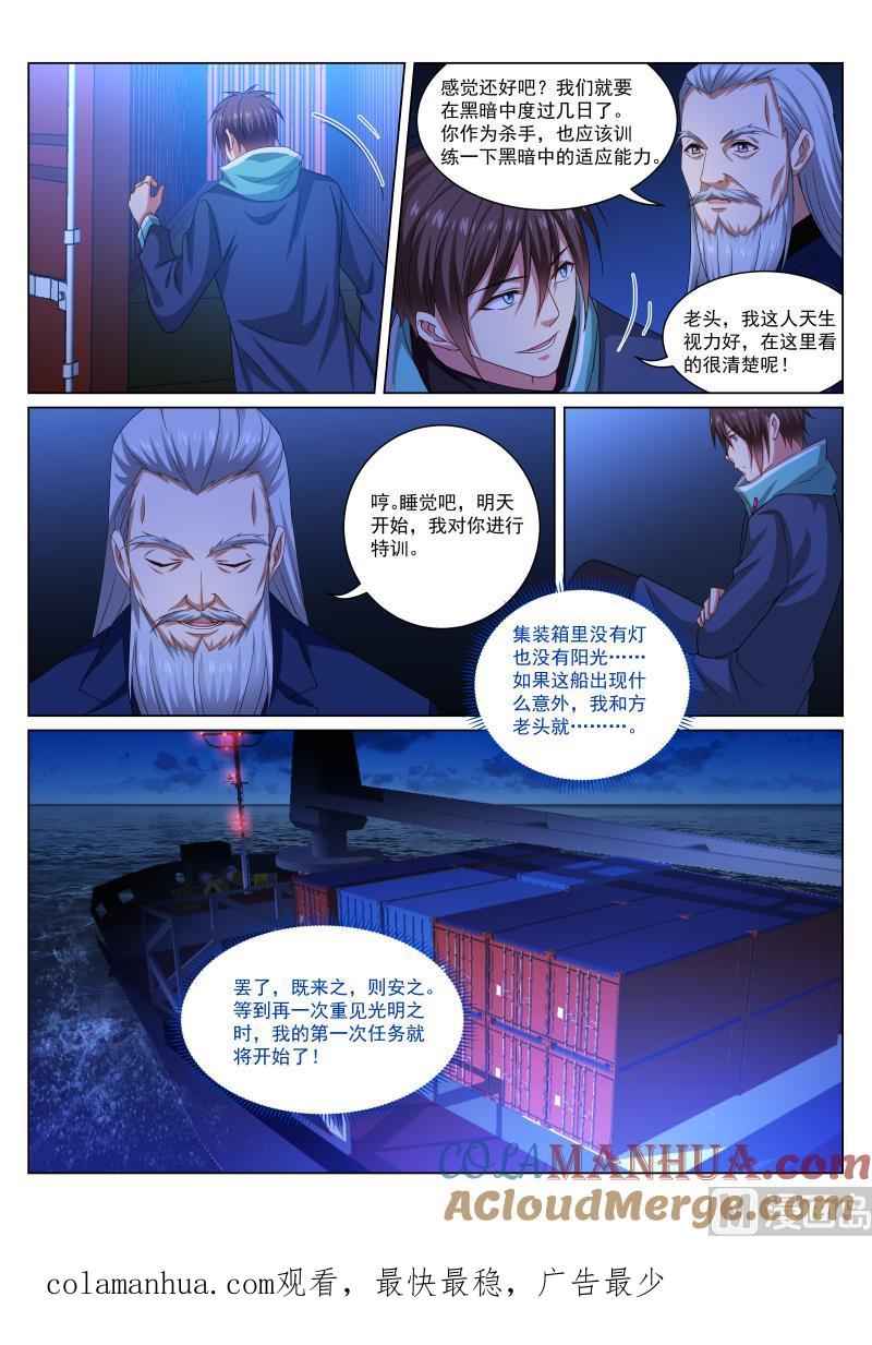 很纯很暧昧 第282话 第8页