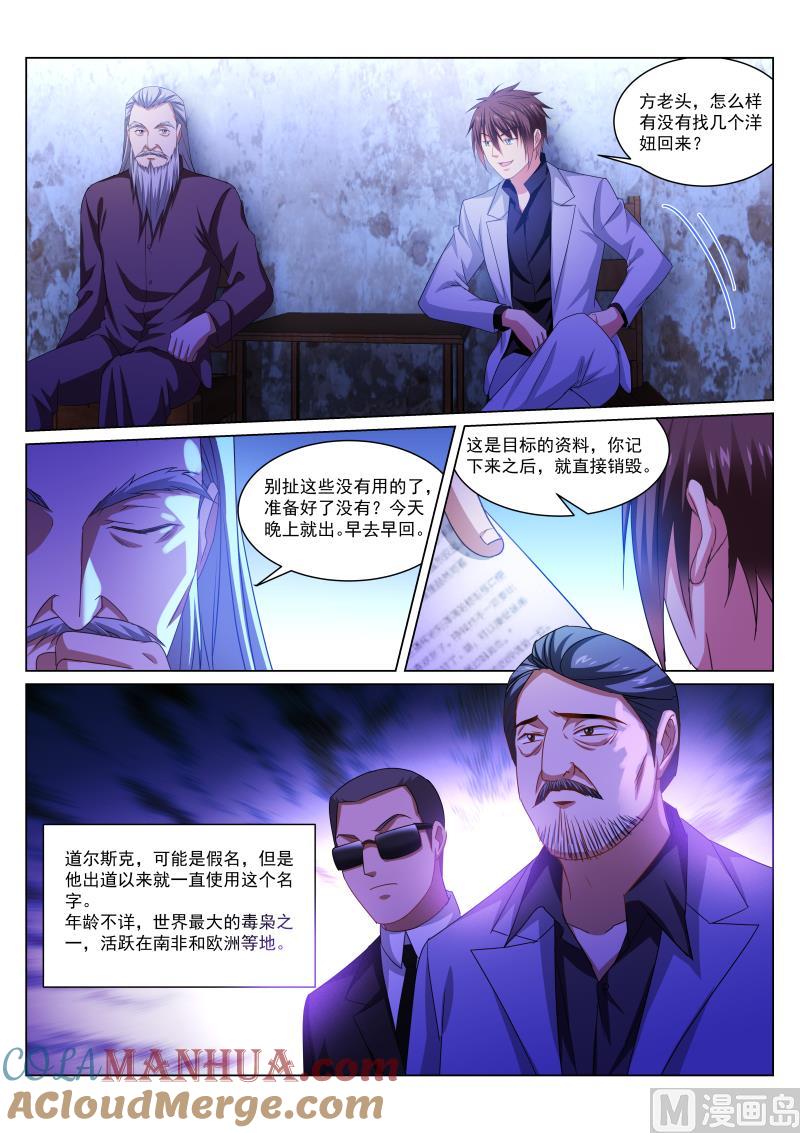 很纯很暧昧 第282话 第5页